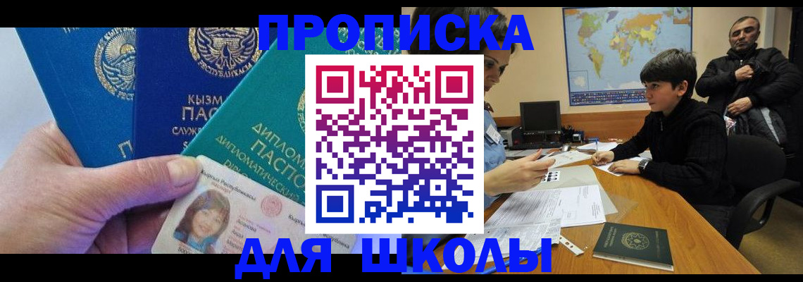 прописка для военкомата в Краснознаменске