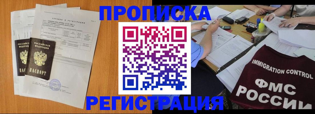 временная регистрация 2025 в Краснознаменске