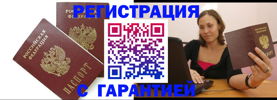 временная регистрация недорого в Краснознаменске