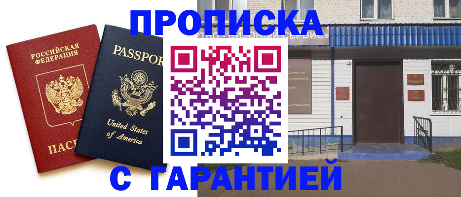 временная регистрация купить в Краснознаменске