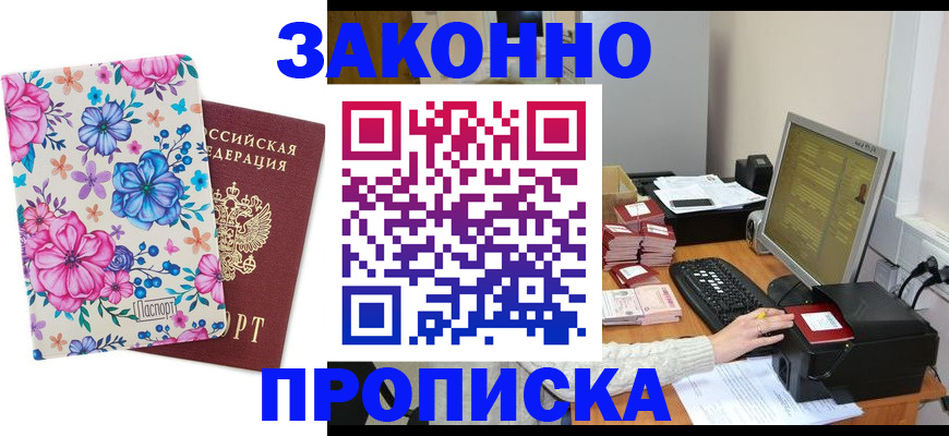 прописка регистрация в Краснознаменске