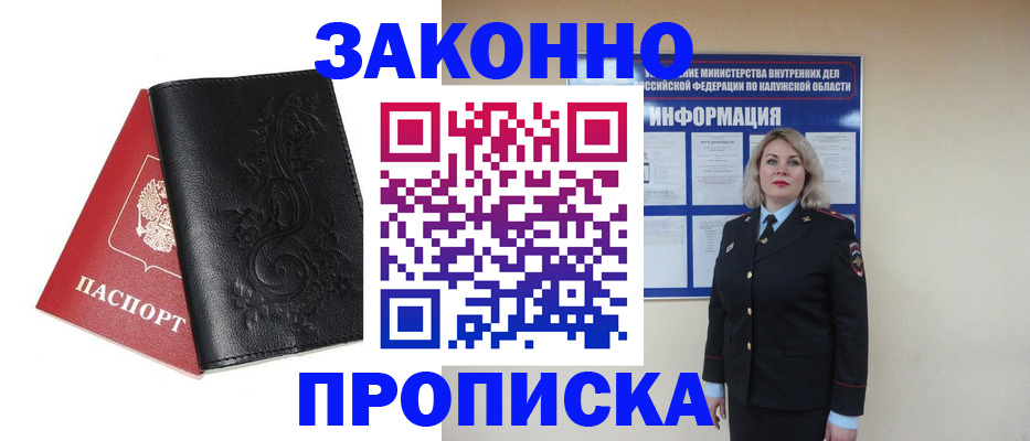 прописка гарантия в Краснознаменске