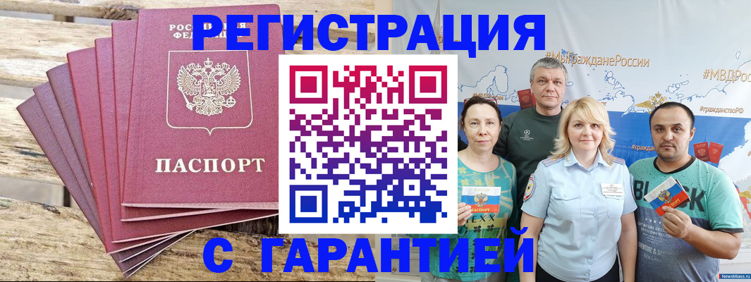 временная регистрация гарантия в Краснознаменске