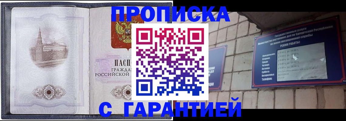 прописка в Краснознаменске