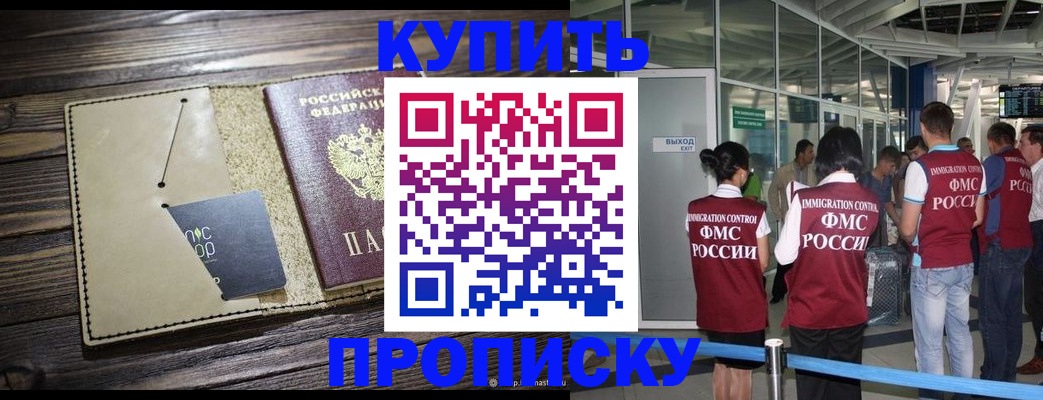 прописка регистрация в Краснознаменске